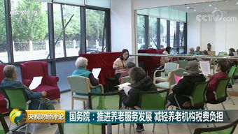 養(yǎng)老服務(wù)傳來大消息 對癥下藥，通堵點消痛點