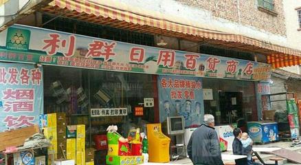 疫情過(guò)后，小區(qū)內(nèi)日用品銷(xiāo)售新機(jī)遇 精準(zhǔn)運(yùn)營(yíng)，穩(wěn)賺不賠